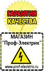 Магазин электрооборудования Проф-Электрик автомобильные инверторы, аккумуляторы в Петропавловске-камчатском